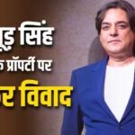 चंद्रचूड़ सिंह प्रॉपर्टी विवाद, भाई ने परिवार के 7 लोगों पर दर्ज कराया मुकदमा