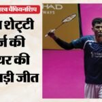 World Championship:आयुष शेट्टी ने विश्व बैडमिंटन चैंपियनशिप में किया बड़ा उलटफेर, नंबर एक शी यू को हराया – Ayush Shetty Produced The Biggest Upset Of The Bwf World Championships Stuns World No.1 Shi Yu Qi