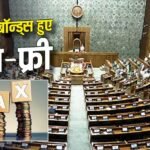 Tax Exemption Bill: टैक्स में छूट वाला बिल पास, रुपये को मिलेगी मजबूती! विदेशी निवेशकों को बड़ा तोहफा