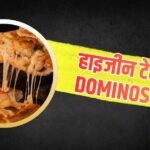 FDA: अब Dominos पिज्जा का लाइसेंस सस्पेंड, सफाई नियमों की उड़ाई धज्जियां