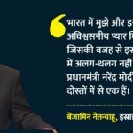 Israel-india Ties:’इस्राइल को अविश्वसनीय समर्थन’; नेतन्याहू ईरान में जंग के बीच भारत-pm मोदी पर और क्या बोले? – Netanyahu Praises Pm Modi, Calls India Support Unbelievable Amid Iran Conflict