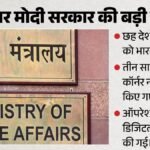 Mha:भगोड़ों पर केंद्र का बड़ा अभियान, सैटेलाइट ट्रैकिंग और इंटरपोल सहयोग से तेज हुई प्रत्यर्पण प्रक्रिया – Mha Operation Trishul 274 Fugitives Brought Back To India Red Corner Notices