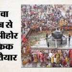 काम की खबर:कुबेरेश्वरधाम जाने से पहले पढ़ लें ट्रैफिक प्लान, 23 से 25 अगस्त तक इन रास्तों पर रहेगा डायवर्जन – Kubereshwar Dham Traffic Plan: Routes Diverted From August 23 To 25 Check Advisory Befo