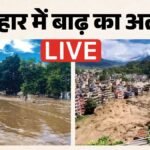 बिहार में बाढ़ का खतरा Live:नेपाल का प्रलय पहुंच रहा बिहार, गंडक के सभी 36 बराज खोले; सीएम ने दिए निर्देश – Bihar Flood Alert Live Flash Flood In Gandak River Ndrf, Sdrf Teams To Be Deployed In Advance Updates In Hindi