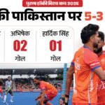 Ind Vs Pak:भारत ने खत्म किया पाकिस्तान का सफर, सेमीफाइनल की उम्मीदें रखीं कायम; कैसे दर्ज की रोमांचक जीत? – Ind Vs Pak: Fih Hockey World Cup Belgium & Netherlands 2026 Match Updates And Highlights