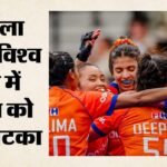 Womens Hockey World Cup:नीदरलैंड्स से हारी भारतीय महिला हॉकी टीम, सेमीफाइनल की उम्मीदों को झटका – Womens Hockey World Cup: India Lose 0-2 To Netherlands, Semis Hopes Take A Hit Match Updates And Highlights