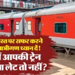 15 August Railway Timing:ढाई घंटे बंद रहेगा दिल्ली-शाहदरा ट्रैक, कई के रूट बदले-कई चलेंगी लेट; देखें शेड्यूल – Delhi-shahdara Railway Track To Remain Closed For 2-5 Hours On Independence Day 20 Trains Affected