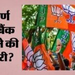 Bihar Politics:बांकीपुर उपचुनाव के झटके के बाद सवर्ण मिशन पर भाजपा? 38 जिलों में नोडल अधिकारी बदलेंगे समीकरण – Bihar Govt To Appoint Nodal Officers For Upper Castes In All 38 Districts After Bankipur Bypoll Setback