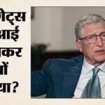 बिल गेट्स की चेतावनी:एआई से नौकरियों और मानव जीवन को गंभीर खतरा, कहा- जोखिम को कम आंक रहीं टेक कंपनियां – Bill-gates-ai-threat-jobs-human-life-global-regulation-china-xi-jinping