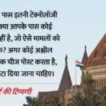 E20:नितिन गडकरी के खिलाफ ऑनलाइन पोस्ट पर बॉम्बे हाईकोर्ट की सख्त टिप्पणी, आपत्तिजनक कंटेंट हटाने का आदेश – E20 Bombay High Court Make Strong Remarks Regarding Online Posts Against Gadkari Removal Objectionable Content