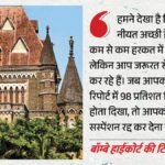 ‘हद से ज्यादा सख्ती’:बॉम्बे हाईकोर्ट ने Fda को लगाई फटकार, 5 लाख का मुआवजा देने का क्यों दिया आदेश? – Excessive Rigour Bombay High Court Reprimands Fda; Why Did It Order ₹5 Lakh Compensation?