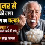 ब्रेन ट्यूमर से बदली बुजुर्ग की खाने की पसंद:चीनी का लगा चस्का, नमकीन से हुई नफरत; पढ़ें डॉक्टरों ने क्या कहा – Brain Tumor Changes 89-year-old Man’s Food Preferences