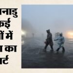 मौसम का अलर्ट:तमिलनाडु के सात जिलों में मध्यम बारिश की संभावना, कई इलाकों में तापमान बढ़ने के आसार – Weather Alert Moderate Rainfall Likely Seven Districts Tamil Nadu; Temperatures Expected Rise Several Areas
