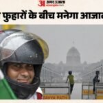 दिल्ली में बारिश के बीच लहराएगा तिरंगा:15 अगस्त को 70 फीसदी वर्षा के आसार, राजधानी में क्यों बरस रहे मेघा? – Kal Ka Mausam 60 To 70 Percentage Chances Of Rain In Delhi On August 15