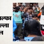 सड़क पर Gen Alpha का प्रदर्शन:एमपी के इस शहर में क्यों बस के आगे खड़ी हो गईं छात्राएं, Sdm को आना पड़ गया – Female Students In Sironj Staged A Massive Protest Over The Bus Fare Hike In Vidisha News In Hindi