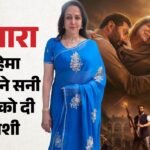 हेमा मालिनी ने देखी ‘बंटवारा 1947’; बोलीं- ‘सनी देओल की एक्टिंग जबर्दस्त’; पोते करण की तारीफ में कही ये बात – Hema Malini Review Sunny Deol Karan Preity Zinta Shabana Azmi Aamir Khan Film Batwara 1947 Pens Emotional Note