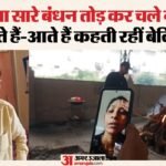 वीडियो कॉल पर अंतिम दर्शन:बेटियों ने मोबाइल पर देखी पिता की जलती चिता, ₹5100 भेजकर बोलीं- अस्थियां बहा देना – Father Funeral Via Video Call Daughters Watched Mobile Phone Sent 5100 Rupees Asked Ashes To Be Immersed