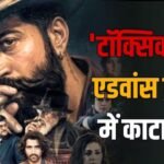 Toxic के 8 घंटे में बिके 91 हजार से ज्यादा टिकट्स, ओपनिंग डे पर हिंदी में लगाएगी हाफ सेंचुरी?