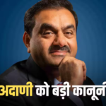 ‘कठिन दौर में भी न्याय पर रहा भरोसा’ अमेरिका से केस खत्म होने पर गौतम अदाणी