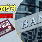 बिना OTP शेयर किए कटे 9854 रुपए, कोर्ट ने बैंक को सिखाया सबक