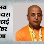 हर जमानत के बाद केस:क्यों नहीं हो रही चिन्मय कृष्ण दास की रिहाई? वकील बोले- ‘सरकार चाहे तो मिल सकती है आजादी’ – Case Filed After Every Bail Why Chinmoy Krishna Das Not Released Lawyer Says He Could Freed Government Wills