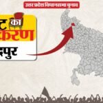 सीट का समीकरण:चांदपुर सीट का सियासी गणित, कभी निर्दलीय का दबदबा; पिछले चुनाव में महज 234 वोट से हुआ फैसला – Up Election 2027 Bijnor Chandpur Assembly Seat History Bjp Sp Bsp Congress Political Equation