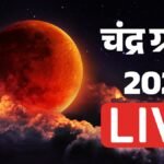Chandra Grahan 2026 Live:रक्षाबंधन पर आज लगेगा साल का आखिरी चंद्र ग्रहण, जानें समय, सूतक काल और भारत पर असर – Chandra Grahan 2026 Live India Date And Time Lunar Eclipse Sutak Kaal Updates