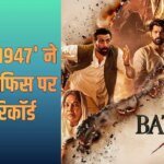 बॉक्स ऑफिस: ‘बंटवारा 1947’ ने तोड़ा इन 10 फिल्मों का रिकॉर्ड, ‘गदर’ भी रह गई पीछे