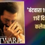 सनी देओल की ‘बंटवारा 1947’ का दूसरे मंडे कैसा रहा हाल, जानें- 11वें दिन का कलेक्शन