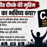 Cjp सियासत से दूर:शिक्षा के साथ ई-20 पेट्रोल पर आंदोलन, जंतर-मंतर के बाद महाराष्ट्र में बनी नई रणनीति क्या? – Cjp To Function As A Public Pressure Group, Not A Political Party; New Strategy Under Discussion