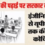 फ्री कोचिंग:योजनाओं को एक करने की तैयारी में केंद्र सरकार, अभी तय रोडमैप न होने से नहीं मिलता फायदा – Pm Modi Free Coaching Call Govt Preparing Schemes Consolidation Benefits Missed Due To Lack Of Defined Roadmap
