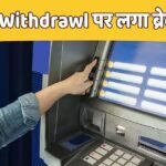 UPI के बढ़ते क्रेज ने घटाई ATM की जरूरत, ऑनलाइन ट्रांजैक्शन बढ़े और Withdrawl हुआ कम