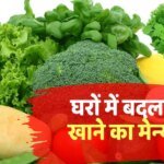 Inflation: हरी सब्जियों के दाम बढ़े, फ्री धनिया-मिर्च भी मिलना बंद