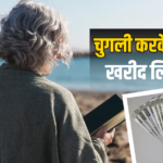 गॉसिप बेचकर कमाए लाखों, 67 साल की महिला ने खरीदे दो घर