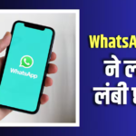 Chating के साथ पेमेंट, WhatsApp ने बढ़ाया PhonePe-Google Pay का सिरदर्द