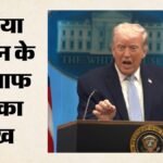 अमेरिका में शरिया कानून को ट्रंप की ना:कानून पर रोक का किया समर्थन, कहा- विचारधारा नहीं आम समझ पर भरोसा – Trump Rejects Sharia Law In The Us Supports Ban On The Law Says He Relies Common Sense Rather Than Ideology.