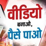Bilibili: क्रिएटर्स के लिए नया बिजनेस, कुल 1000 Views पर होगी 60 रुपए की कमाई
