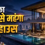 ₹271 करोड़ का बिका पेंटहाउस:कौन हैं मानव सरदाना? जिन्होंने खरीदा सबसे महंगा घर, देश की सबसे महंगी डील का दावा – Dlf Sells Penthouse For 271 Cr In Luxury Housing Project In Gurugram Claimed To Be Country Most Expensive Deal