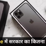 भारत में महंगा क्यों बिकता है iPhone, 1 लाख के फोन में कितना पैसा कंपनी को और कितना सरकार को जाता है?
