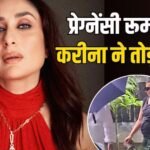 प्रेग्नेंट नहीं हैं करीना कपूर, तीसरी प्रेग्नेंसी की खबरों को बताया ‘झूठा’