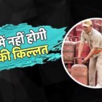 LPG Supply: 2027 में इस देश से LPG खरीदेगा भारत, हर महीने आएगी 55 हजार टन गैस