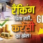 Xप्लेन: क्या मतलब! 23.40 लाख करोड़ डायरेक्ट टैक्स बढ़ा, फिर भारत की GDP क्यों गिर गई?