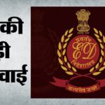 Gujarat:फर्जी सरकारी दफ्तर और रियल एस्टेट धोखाधड़ी मामलों पर Ed की बड़ी कार्रवाई, 152+ करोड़ की संपत्ति जब्त – Ed Takes Major Action In Fake Government Office Real Estate Fraud Cases Attaches Assets Worth Over Rs 152+ Cr