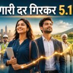 Employment:अर्थव्यवस्था में कामगारों की बढ़ी भागीदारी, जुलाई में गिरकर 5.1% पर आई देश की बेरोजगारी दर – India’s Unemployment Rate Drops To 5.1% In July 2026 As Labour Force Participation Strengthens: Nso Survey