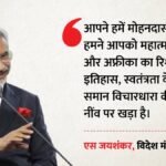 विदेश मंत्री जयशंकर बोले:अफ्रीका में अवसरों की भरमार, भारत के साथ संबंध और महात्मा गांधी पर क्या कहा? – Jaishankar Highlights India-africa Ideological Bond, Recalls Gandhi And Mandela At Africa Day Event