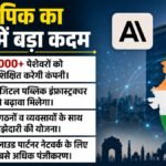 Anthropic India Plan:भारत में ही रहेगा एआई डाटा; एंथ्रोपिक की साझेदारी की योजना में क्या, किसे मिलेगा लाभ? – Anthropic India Plan Ai Data To Remain Within India What Is Partnership Plan Who Will Get Benefit Know Details