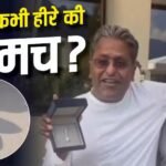 ललित मोदी को गिफ्ट में मिली ‘हीरे की चम्मच’, उनका दिलचस्प जवाब हुआ वायरल