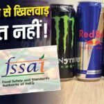 FSSAI के निशाने पर क्यों है शराब और खाने-पीने का सामान?