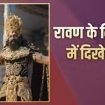 ‘ये एक एक्स्ट्रा प्रेशर है’, ‘रामायण’ में रावण के रोल को लेर बोले यश