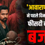 इमरान हाशमी की ‘आवारापन 2’ ने पहले दी दिन वसूला 70% बजट, जानें- हिट होने से कितनी दूर